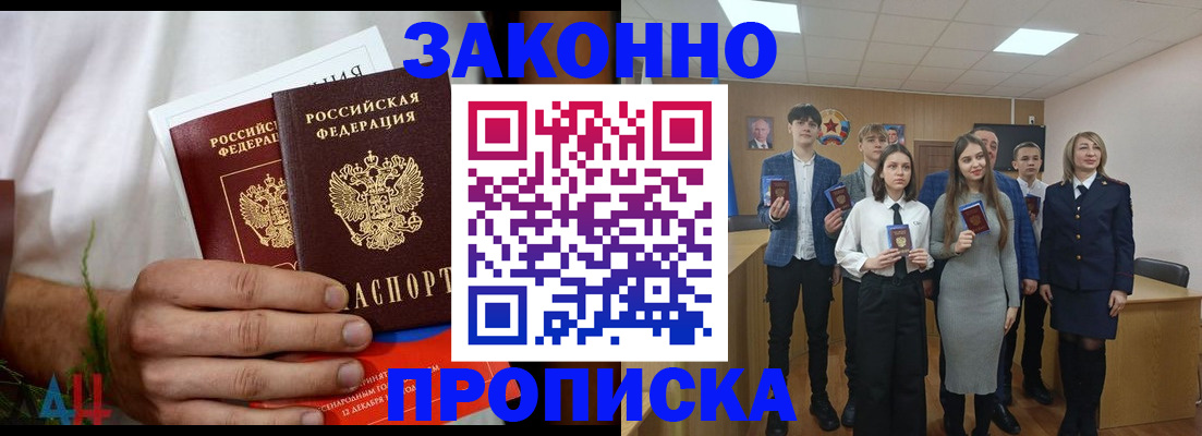 прописка гарантия в Семикаракорске