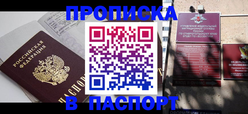 прописка для школы в Семикаракорске