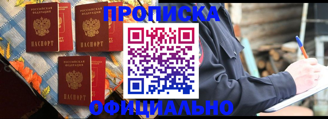 прописка штамп в Семикаракорске