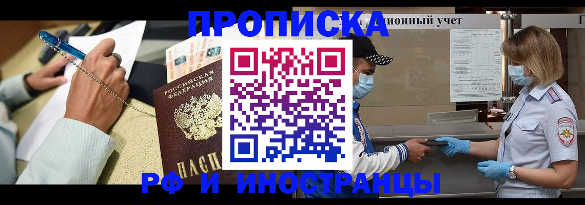 прописка законно в Семикаракорске